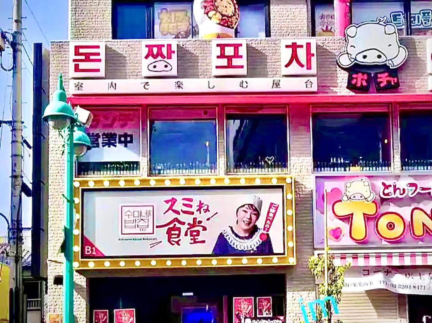 شقة Eternity House 新宿大久保 طوكيو المظهر الخارجي الصورة